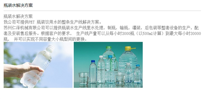 瓶装水解决方案