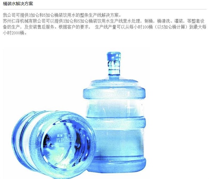 桶装水解决方案