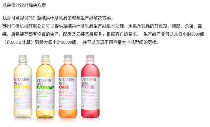 瓶装果汁饮料解决方案